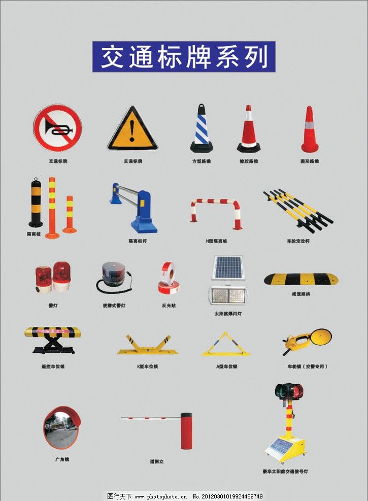 交通標(biāo)識(shí)牌素材圖片 提升交通安全與效率的重要工具